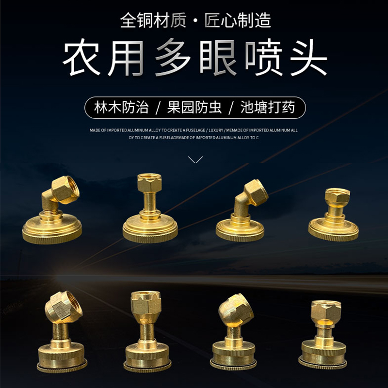 多眼喷头