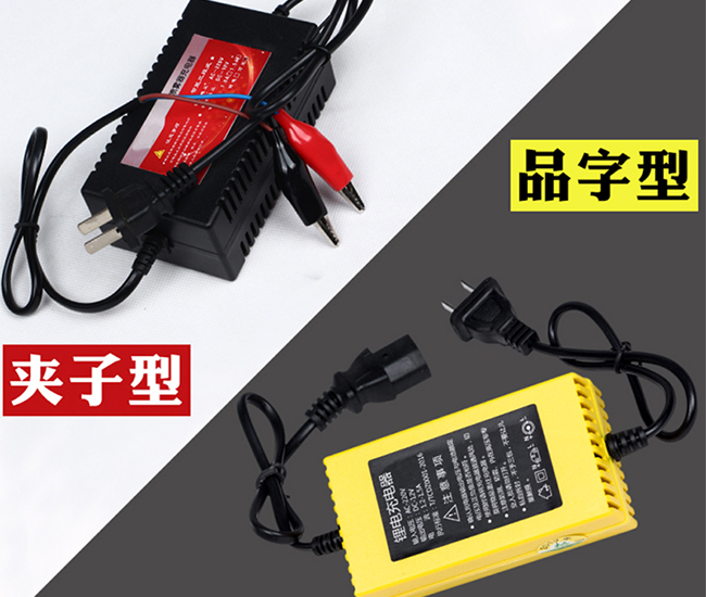 充电器