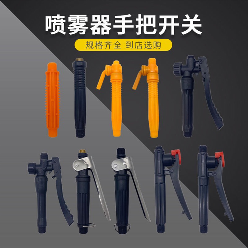 手把开关